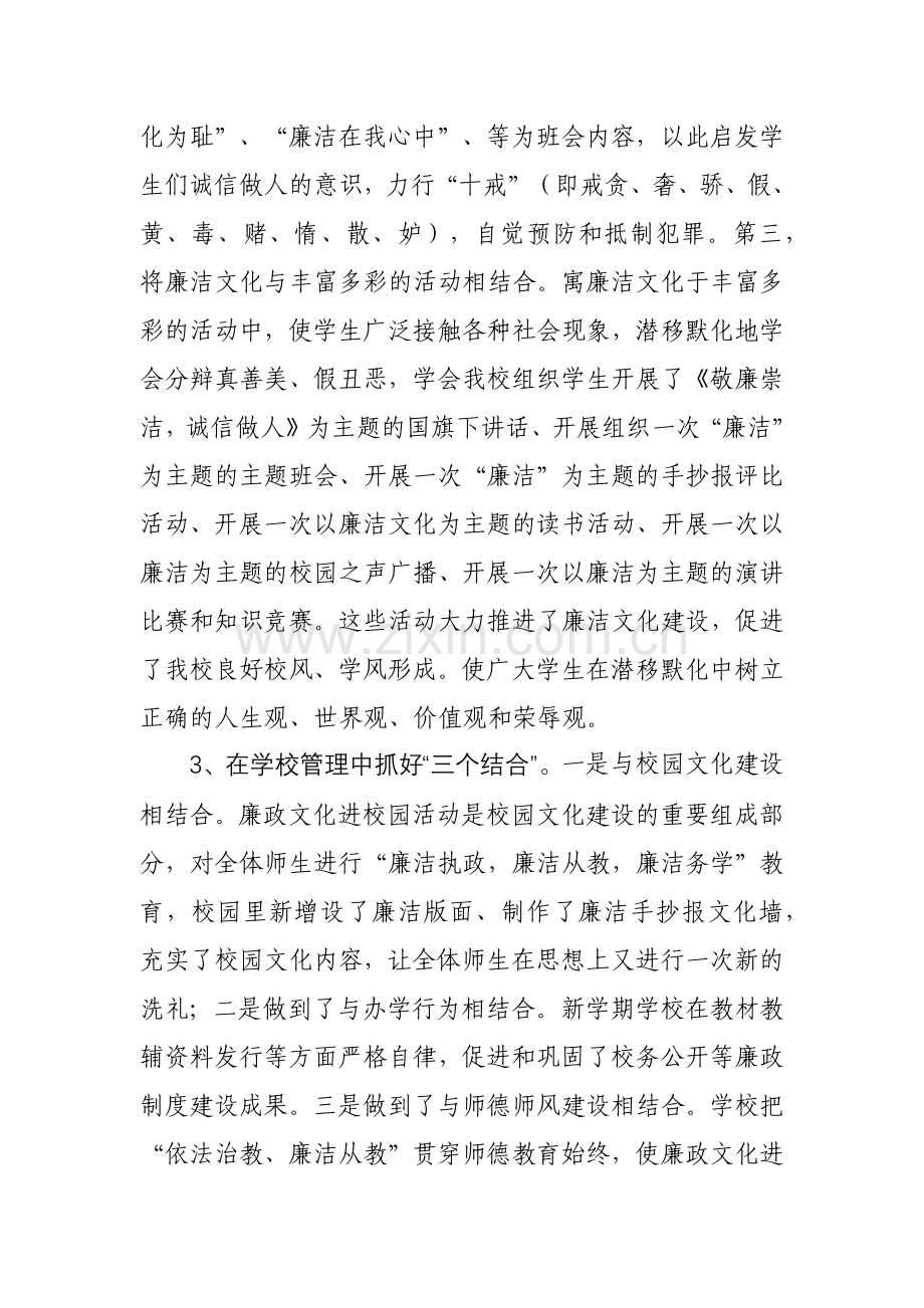 廉洁文化进校园活动总结.docx_第3页