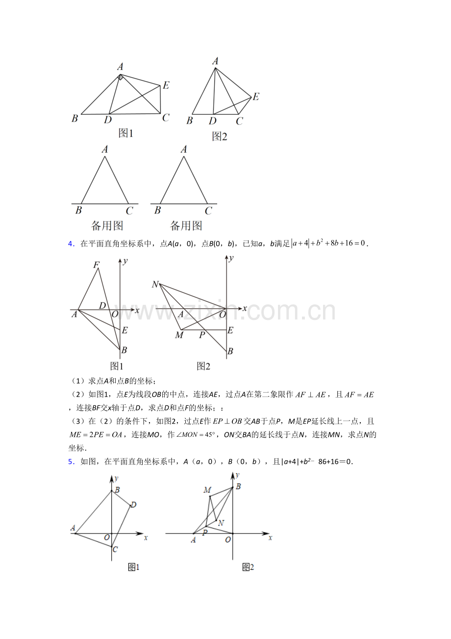 人教版初二数学上册压轴题模拟综合试卷含答案[001].doc_第2页