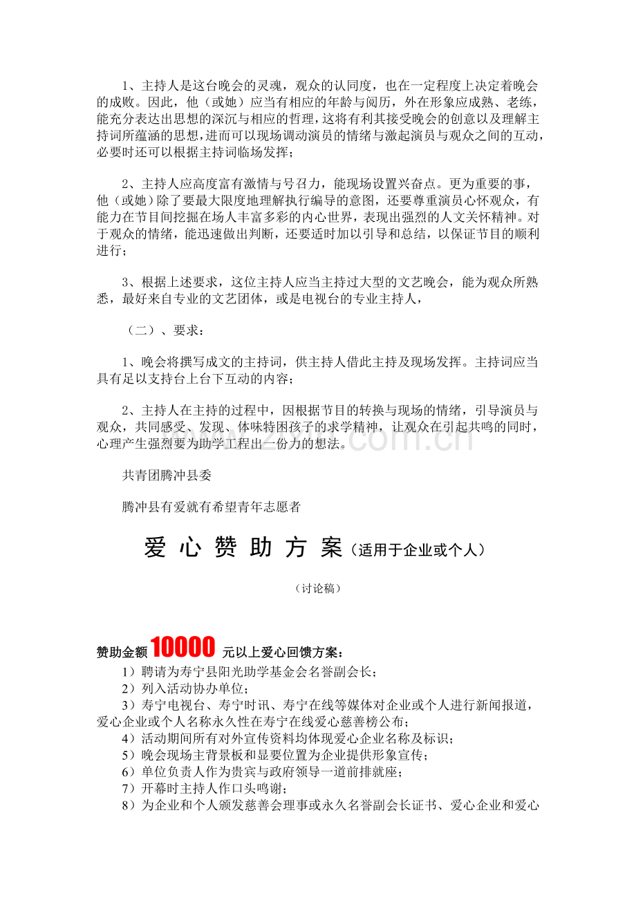 公益慈善晚会策划方案.doc_第3页