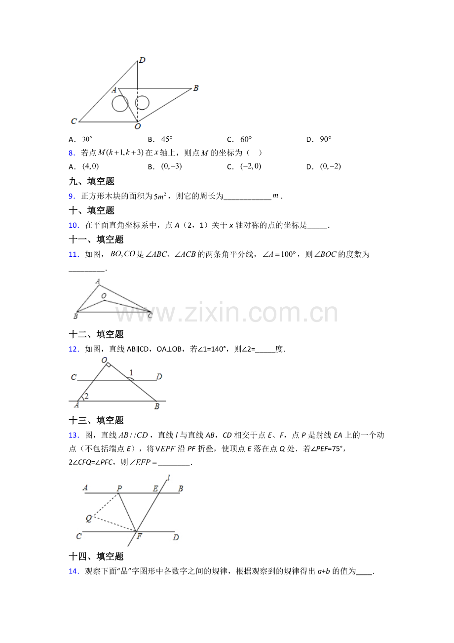 人教版中学七年级下册数学期末复习题及解析.doc_第2页