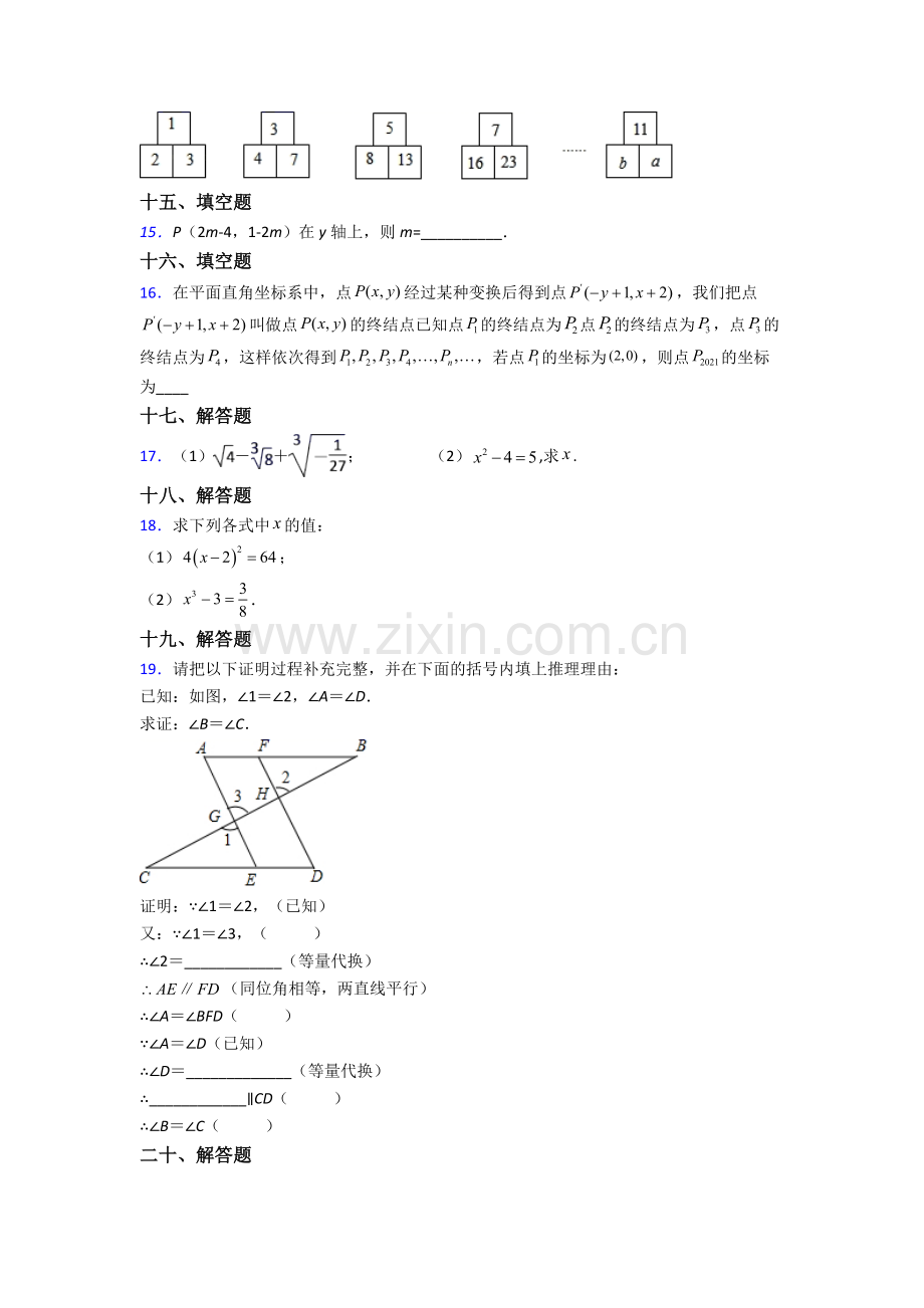 人教版中学七年级下册数学期末复习题及解析.doc_第3页