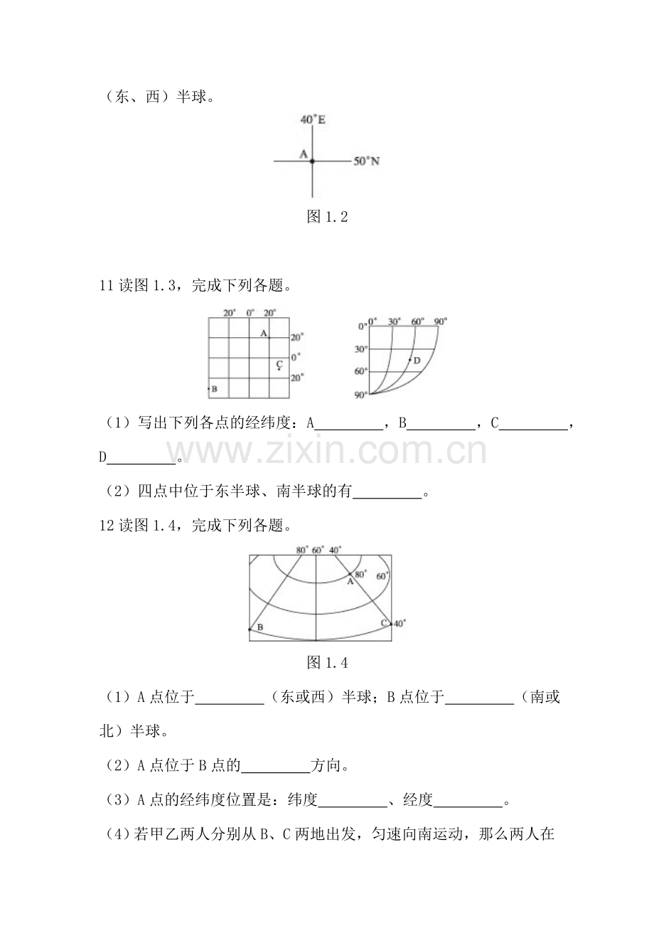 七年级地理地球和地球仪测试题.doc_第3页