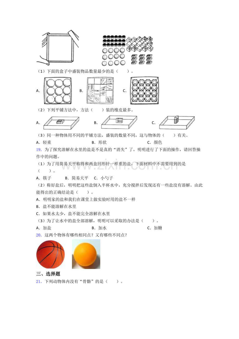 一年级期末试卷模拟训练(Word版含解析).doc_第3页