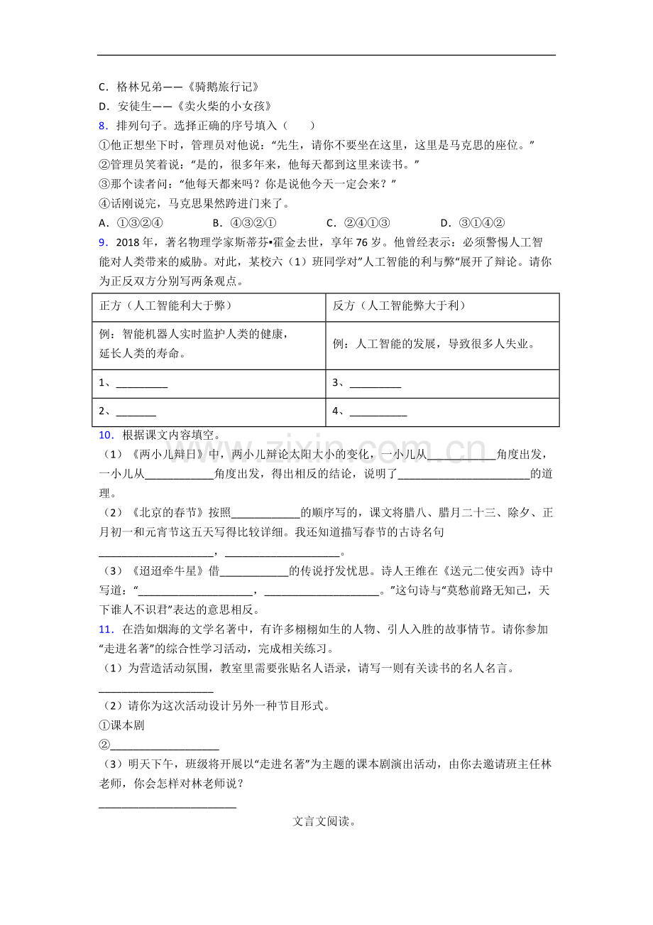 银川市语文六年级小升初期末复习试题(含答案).docx_第2页