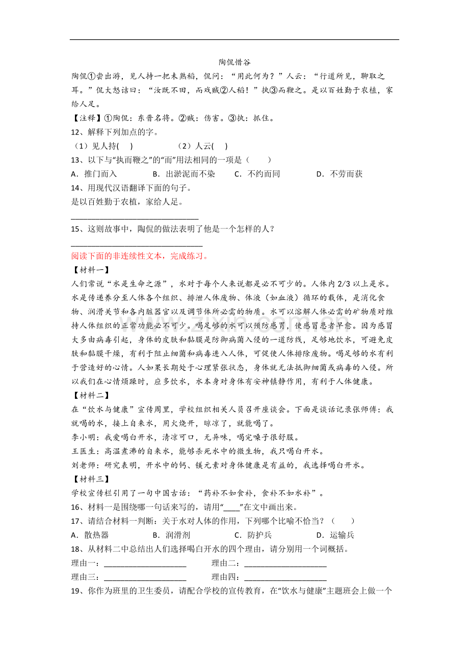 银川市语文六年级小升初期末复习试题(含答案).docx_第3页