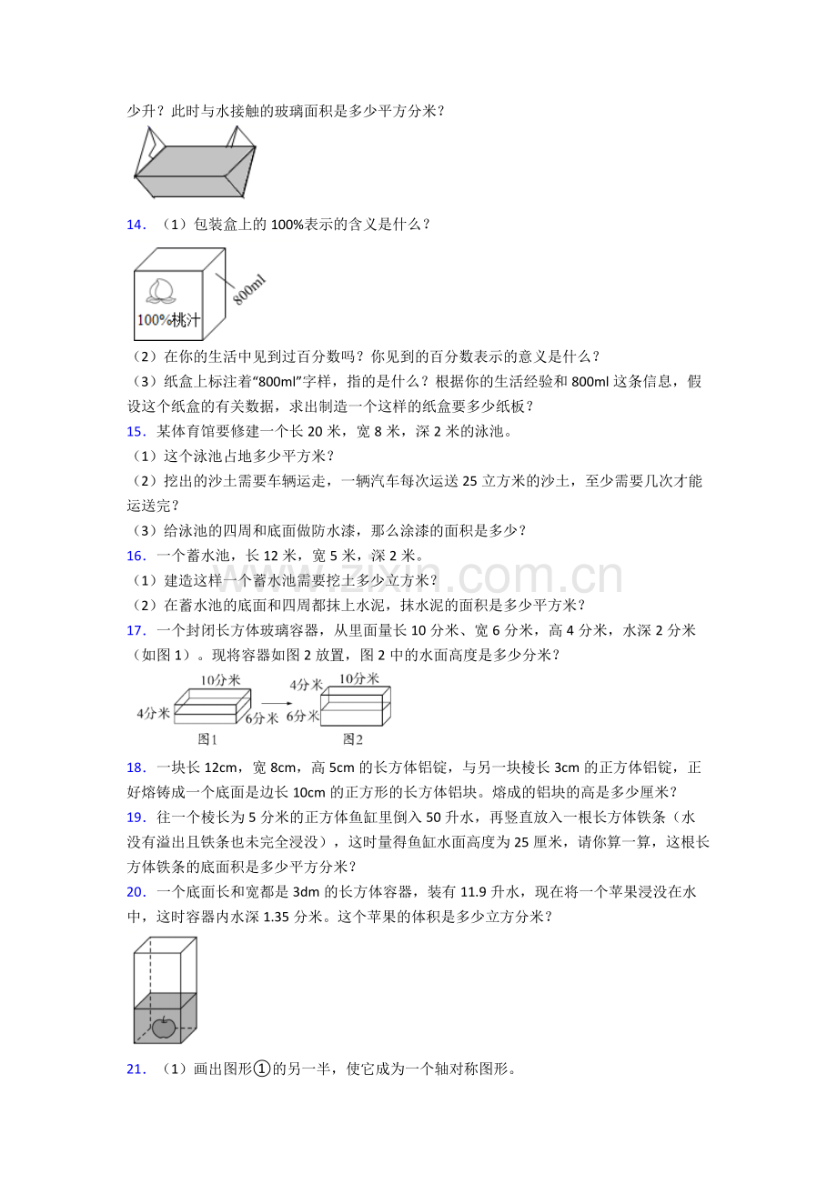 人教小学五年级下册数学期末解答质量监测试卷附解析.doc_第2页