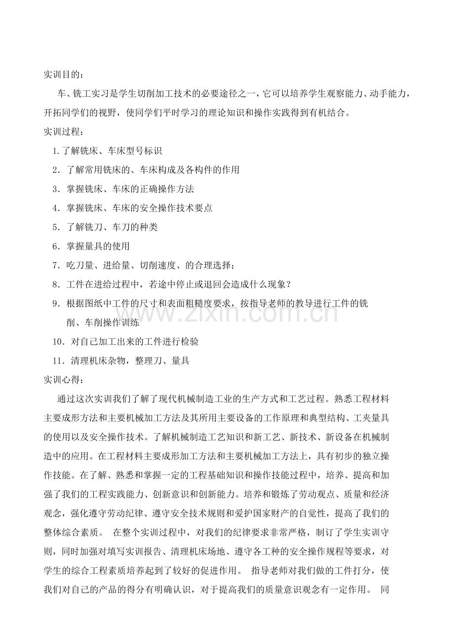 冷加工实训报告.docx_第2页