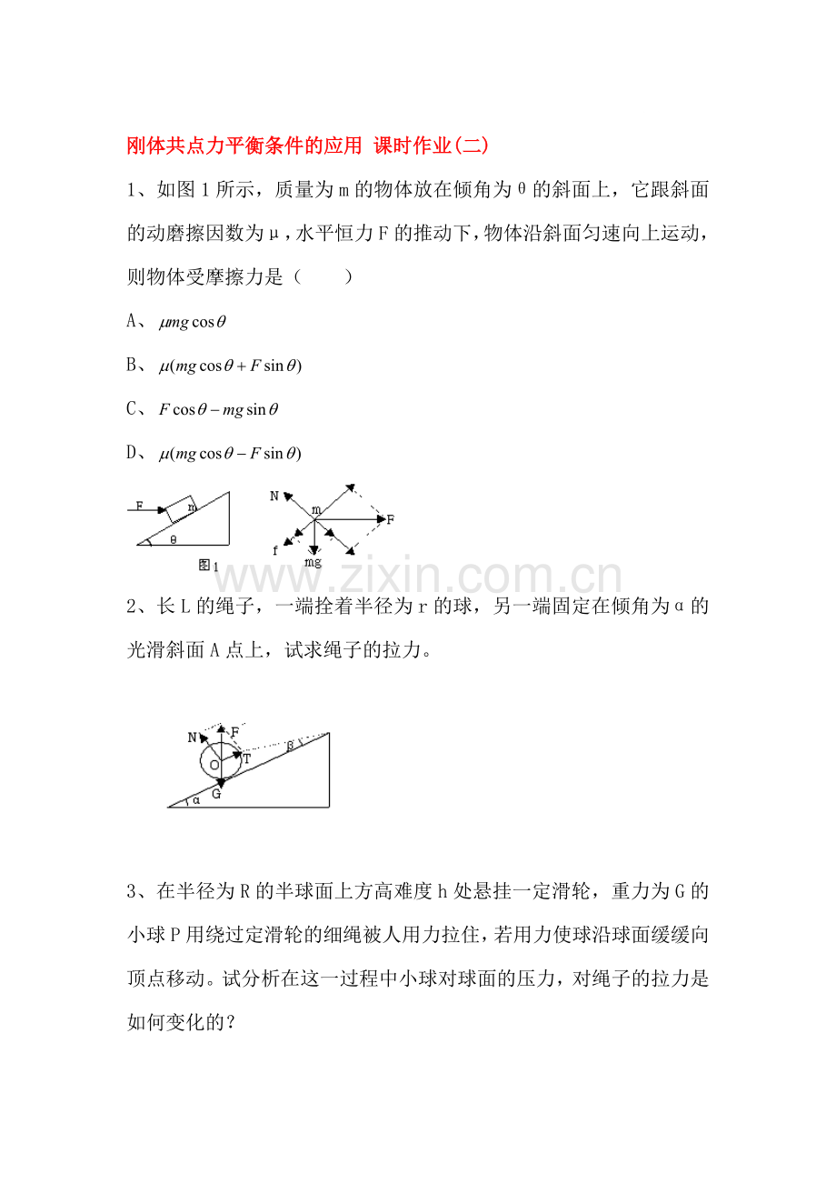 2015-2016学年高二物理上册课时调研测试24.doc_第1页