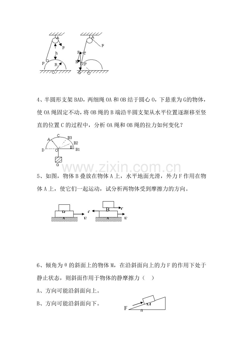 2015-2016学年高二物理上册课时调研测试24.doc_第2页