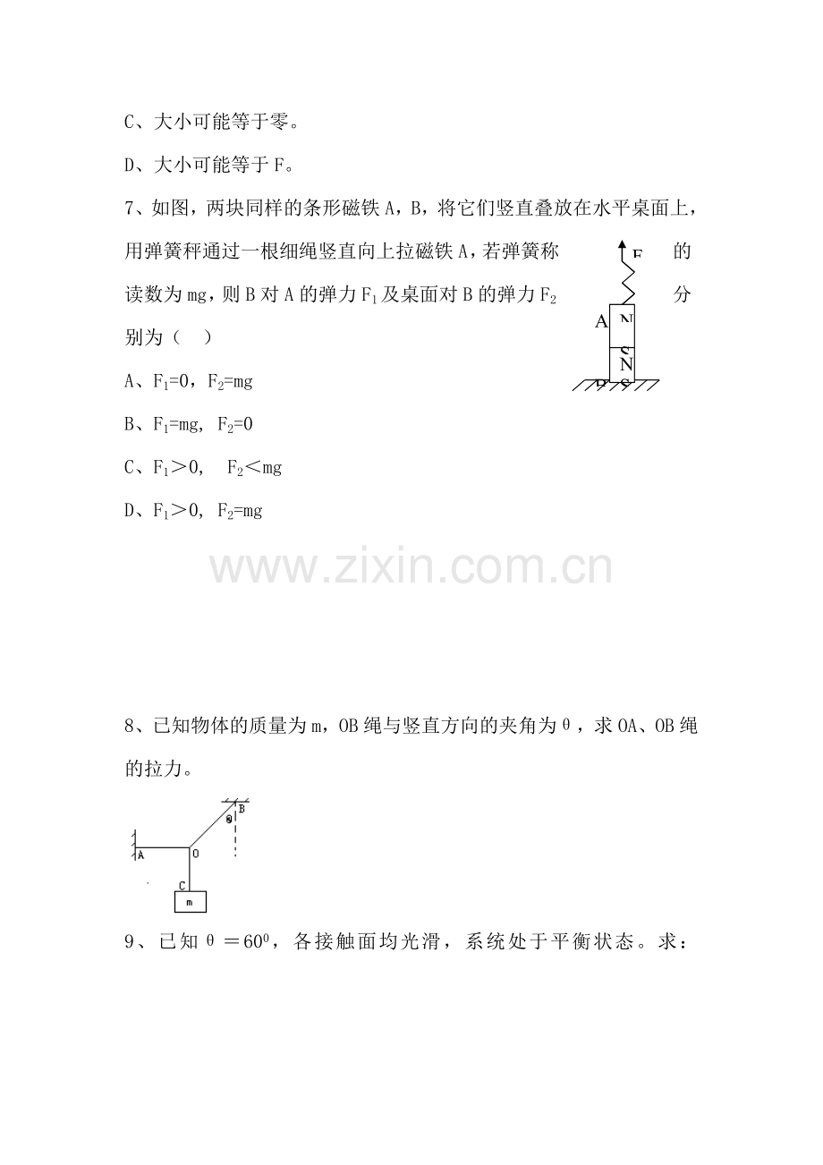 2015-2016学年高二物理上册课时调研测试24.doc_第3页