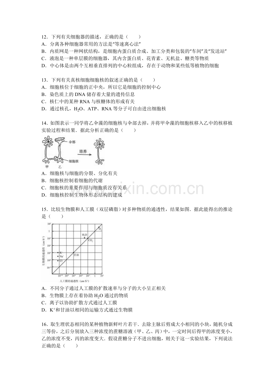 湖北省武汉二中2015-2016学年高一生物上册期末调研测试.doc_第3页