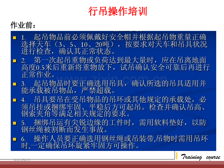 行吊安全操作培训.ppt_第3页