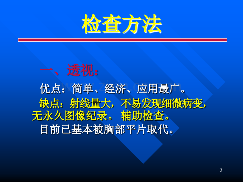 胸部影像诊断学.ppt_第3页