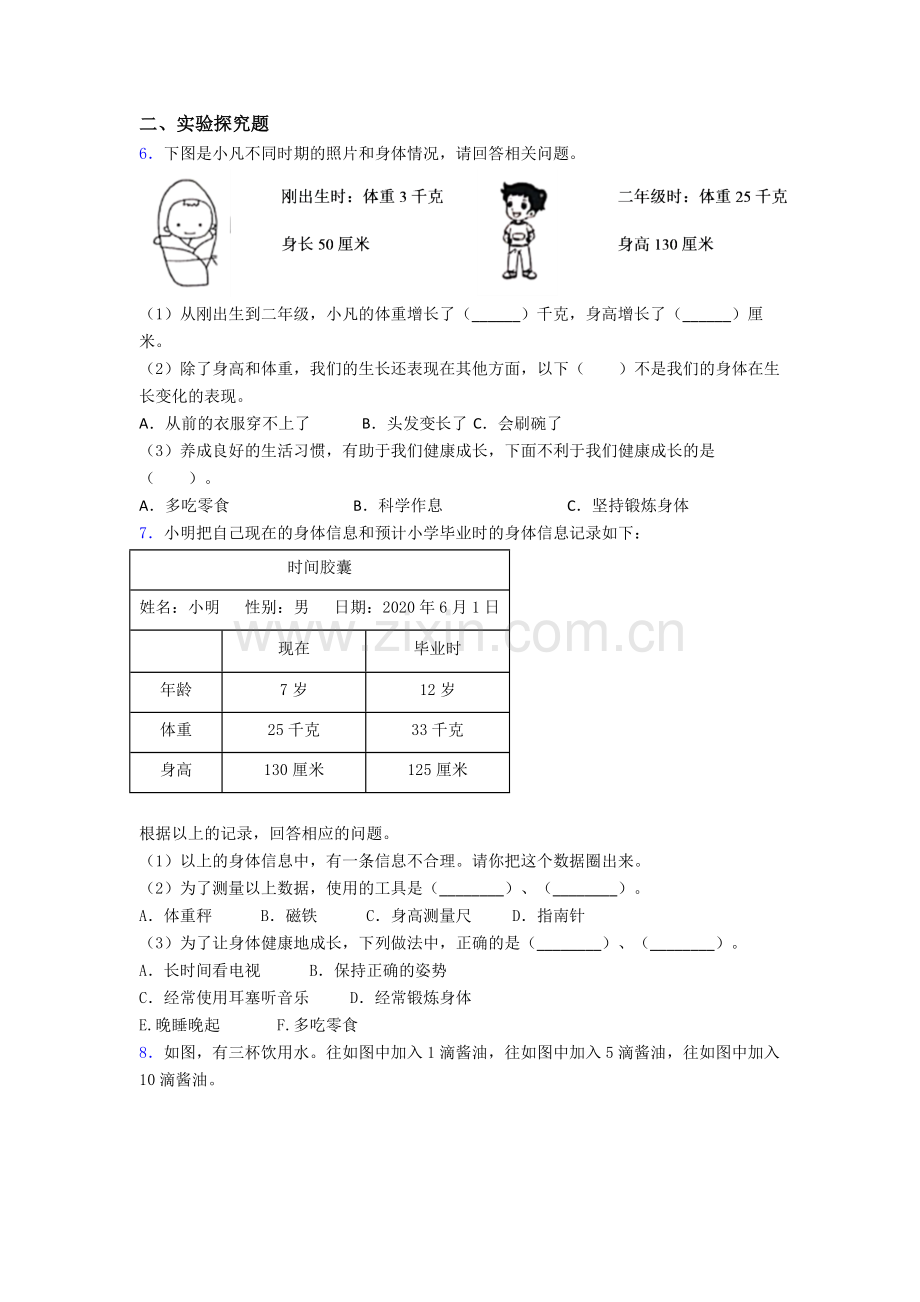 二年级科学下册期末实验复习试卷测试卷附答案.doc_第3页