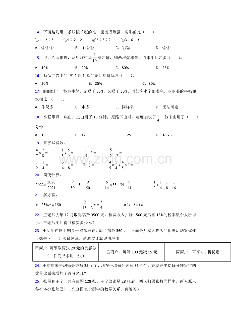 苏教版六年级苏教版上册数学期末试卷专题练习及答案.doc_第2页