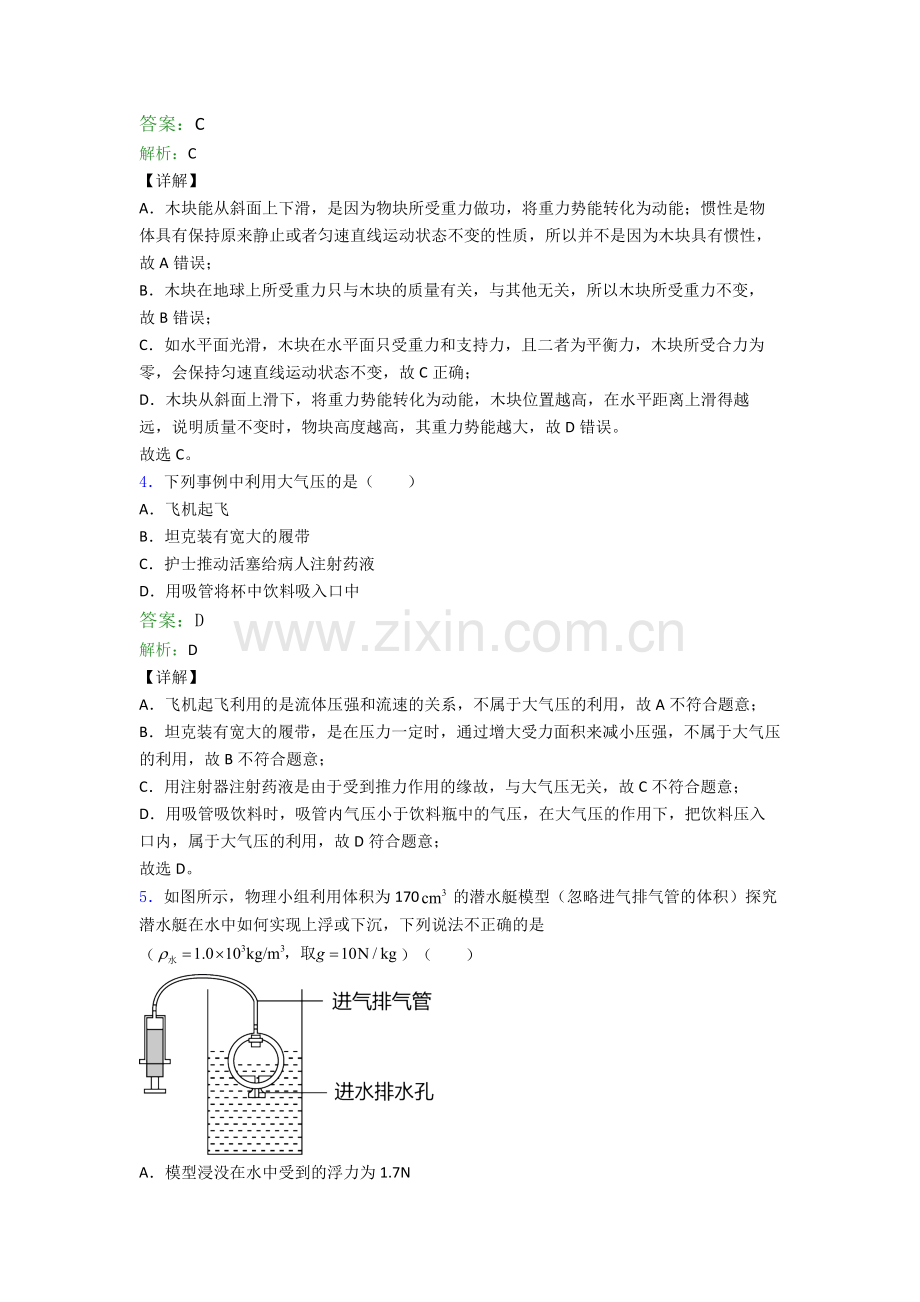 八年级下册物理期末试卷(培优篇)(Word版含解析).doc_第2页