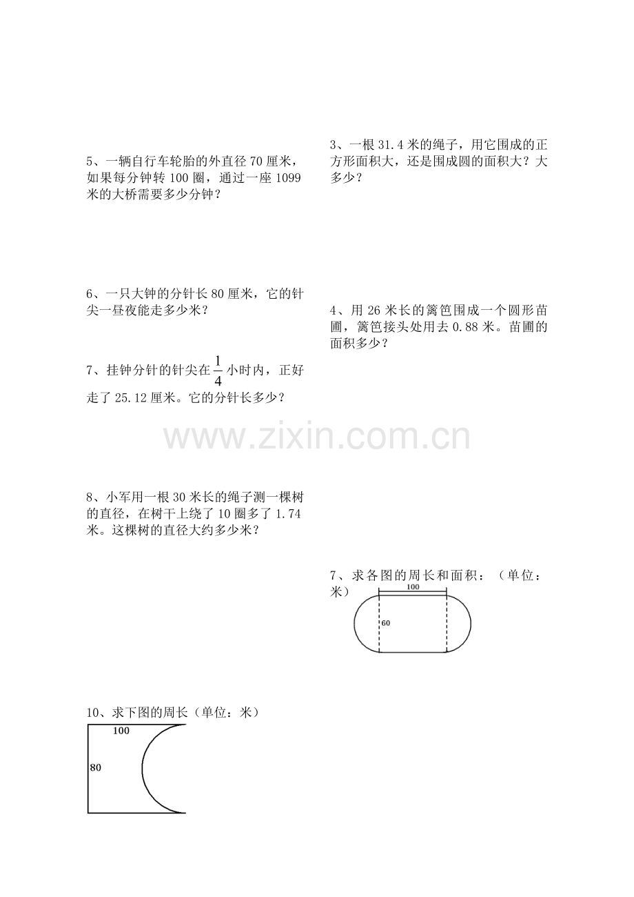 六年级数学圆的周长和面积练习题.doc_第3页