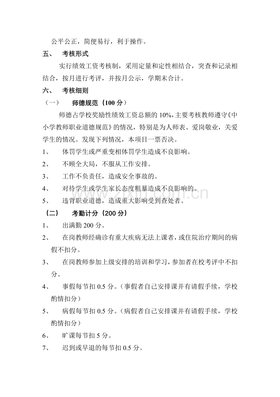 关湖小学教师绩效考核及绩效工资发放.doc_第2页