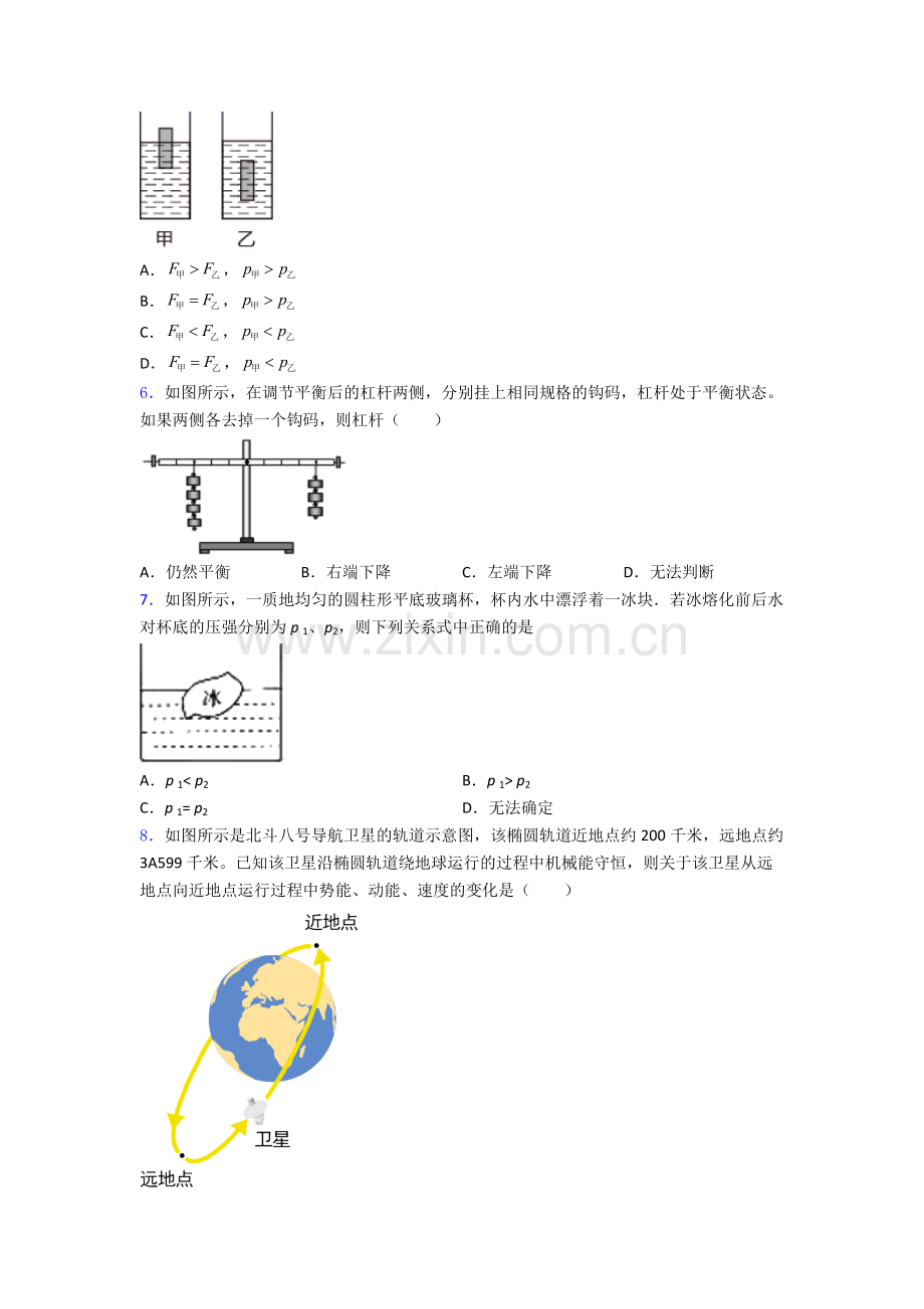 初中人教版八年级下册期末物理模拟测试真题精选名校答案.doc_第2页