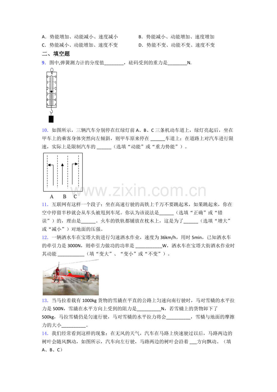 初中人教版八年级下册期末物理模拟测试真题精选名校答案.doc_第3页