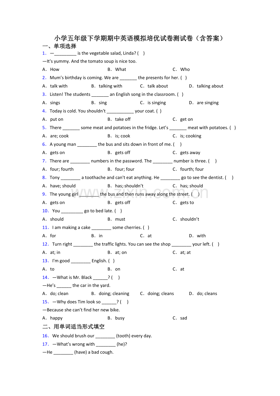 小学五年级下学期期中英语模拟培优试卷测试卷(含答案).doc_第1页