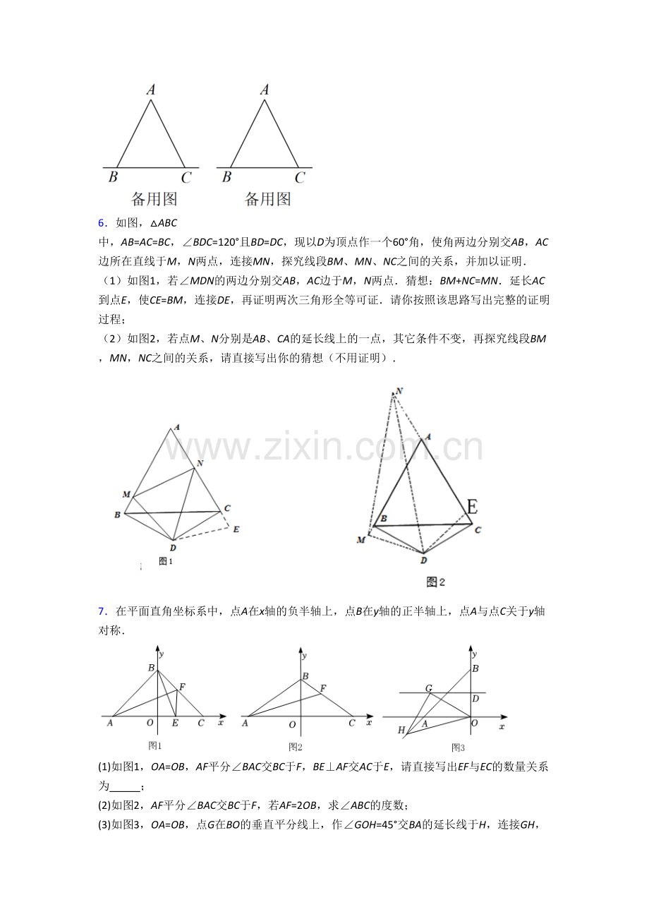 人教版八年级数学上学期压轴题模拟综合检测试题带答案.doc_第3页