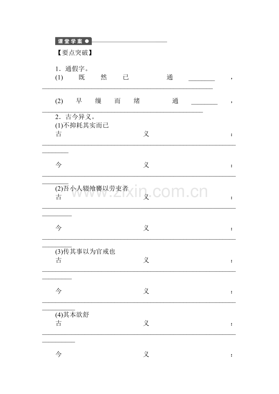 2017-2018学年高二语文下学期同步导练1.doc_第3页