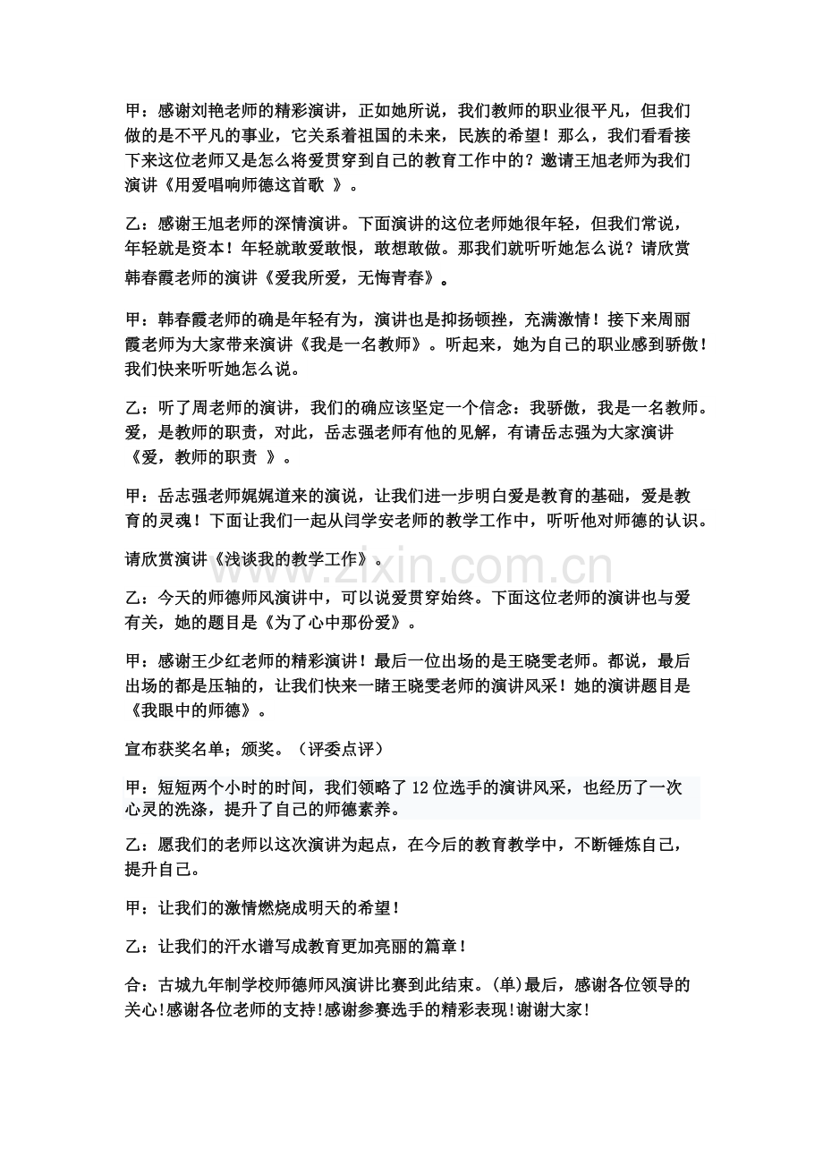 师德师风演讲比赛串词.docx_第2页