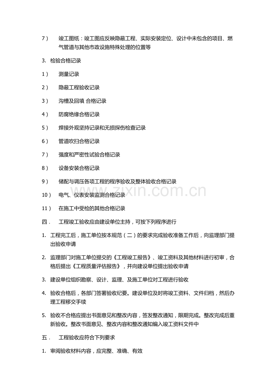 工程竣工验收规范.docx_第2页