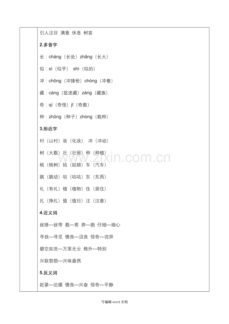 部编版二年级下册第1.2单元复习教案.doc_第3页