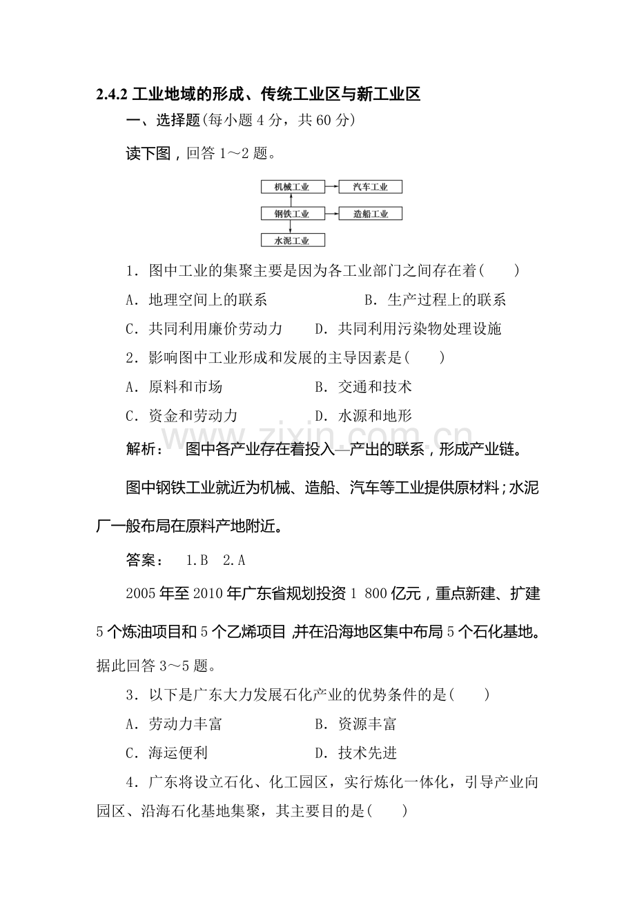 高二地理下册复习测试试题24.doc_第1页