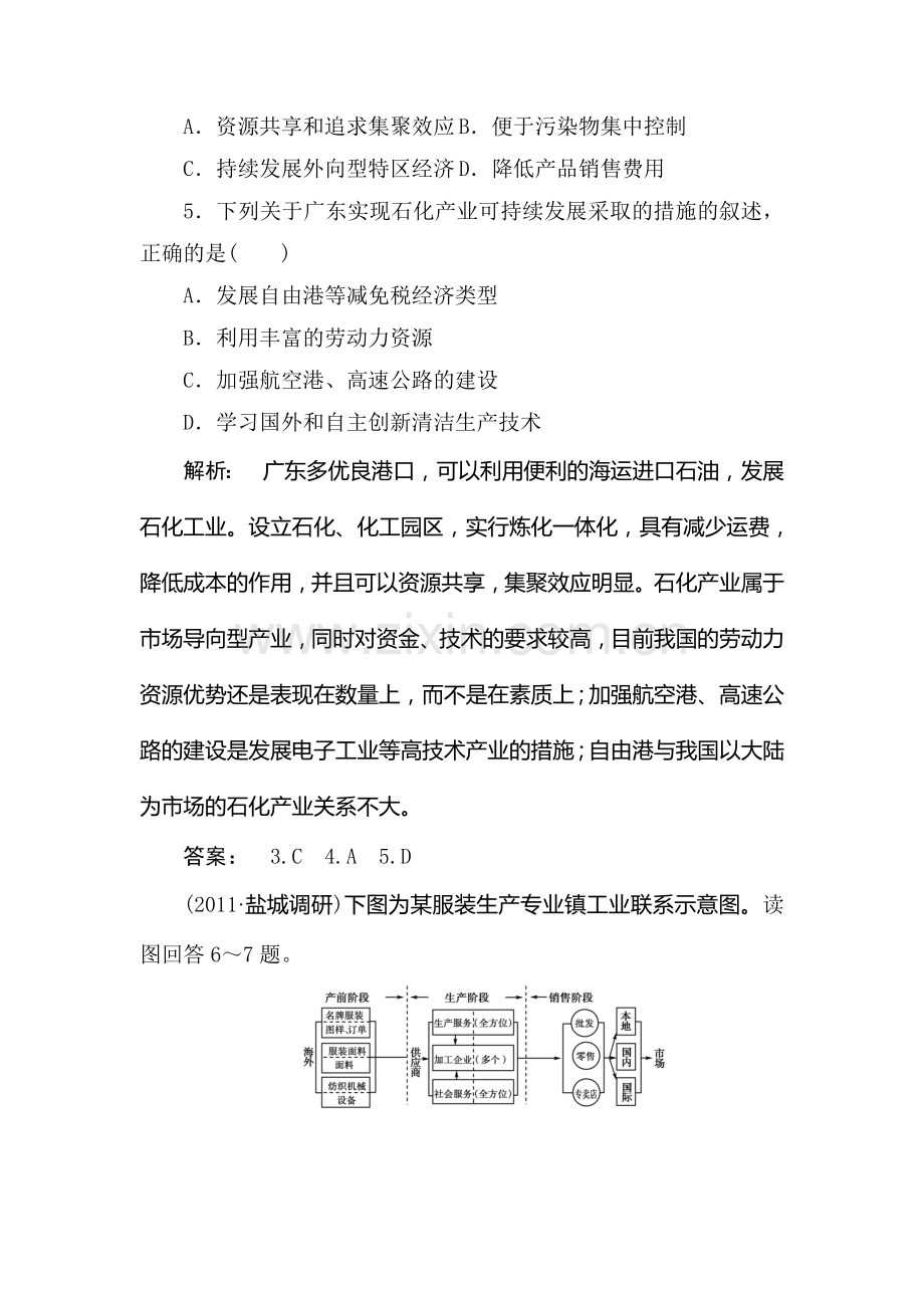 高二地理下册复习测试试题24.doc_第2页