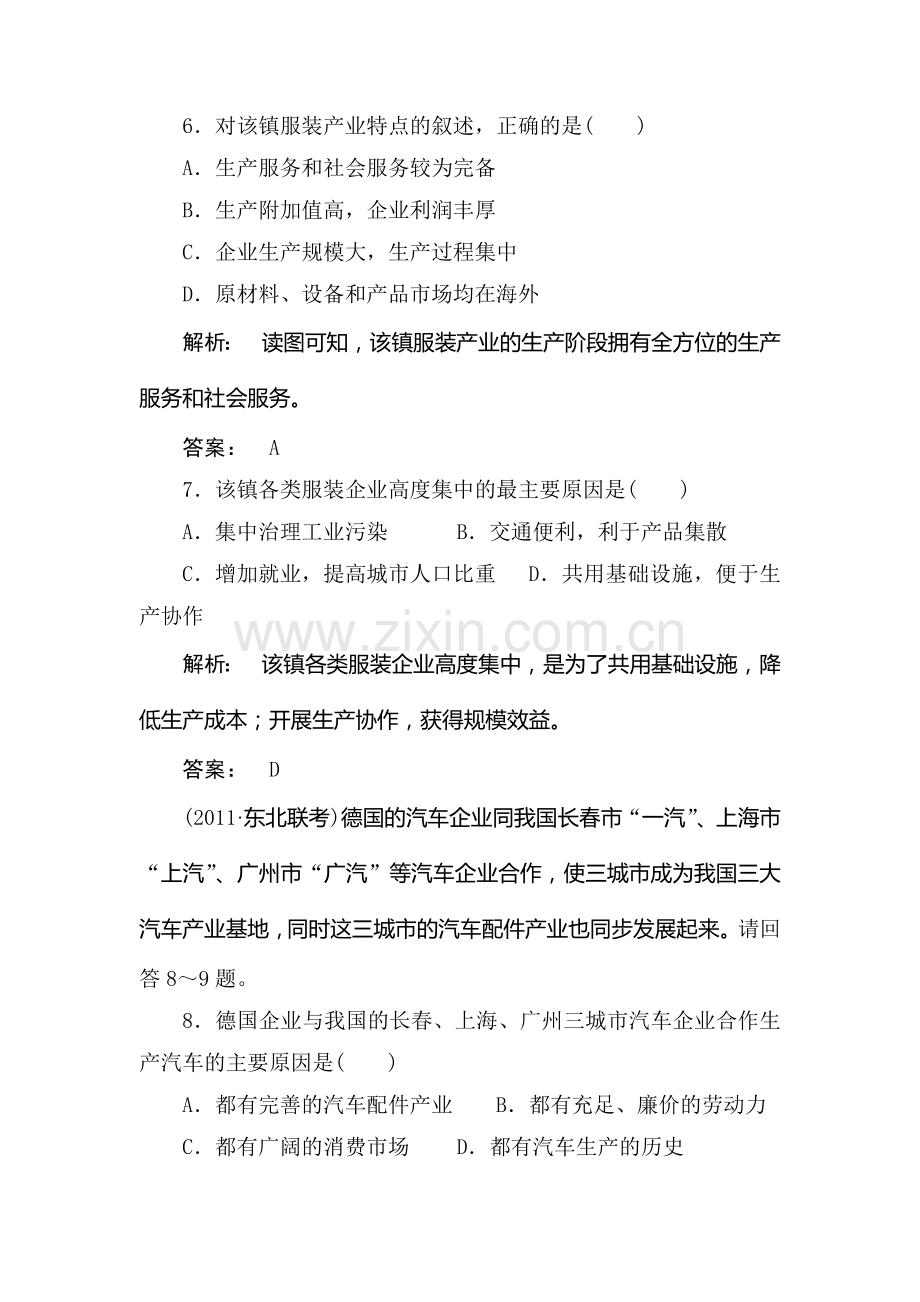 高二地理下册复习测试试题24.doc_第3页