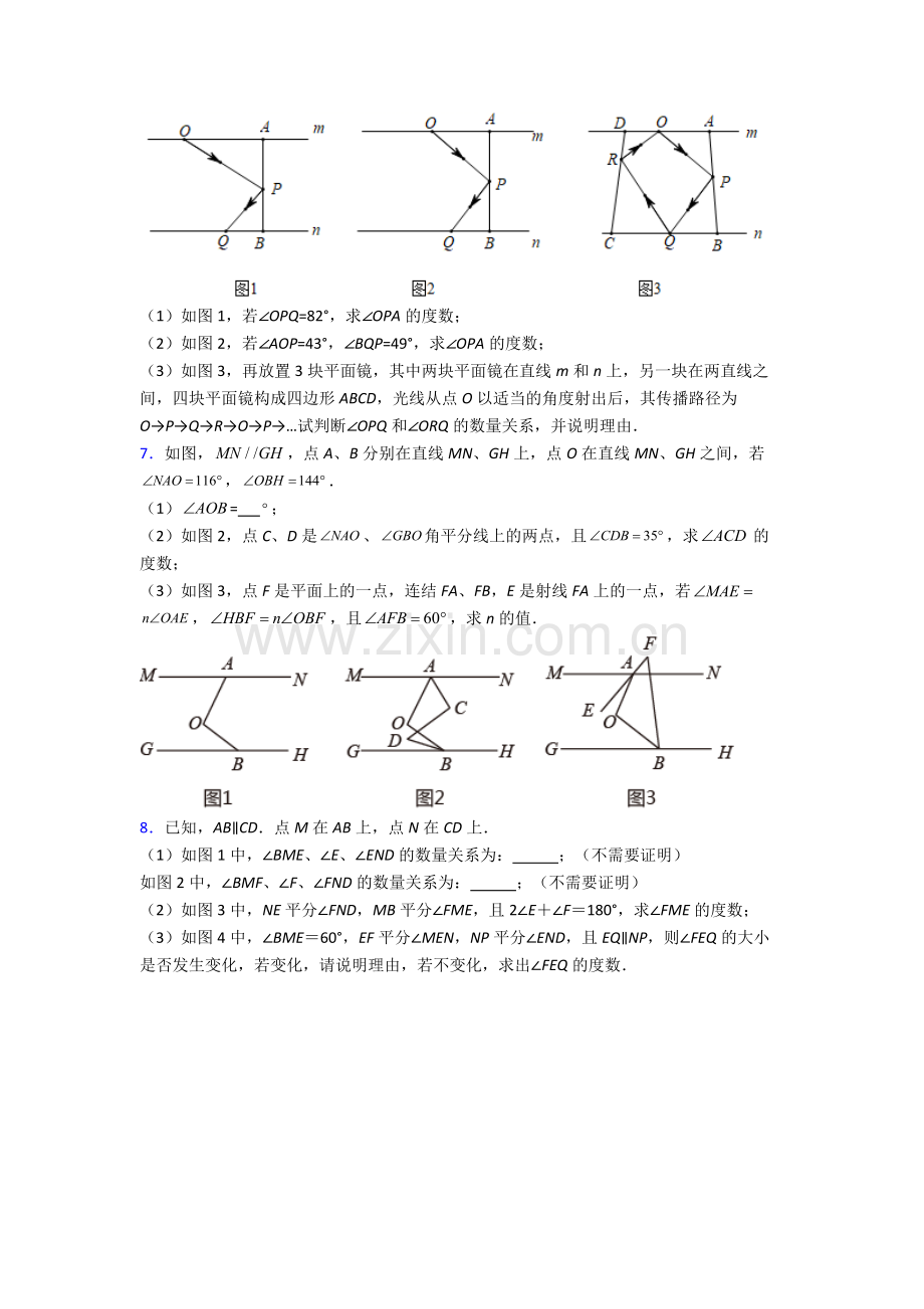 人教七年级下册数学期末解答题压轴题试卷含答案.doc_第2页