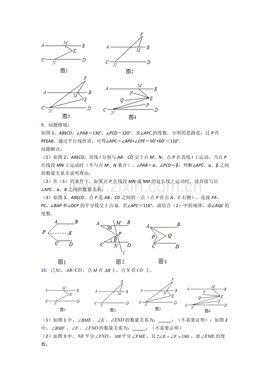 人教七年级下册数学期末解答题压轴题试卷含答案.doc_第3页