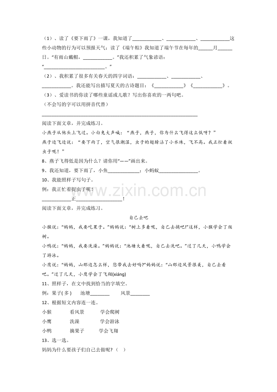 小学语文一年级下册期末模拟综合试卷(含答案解析).doc_第2页