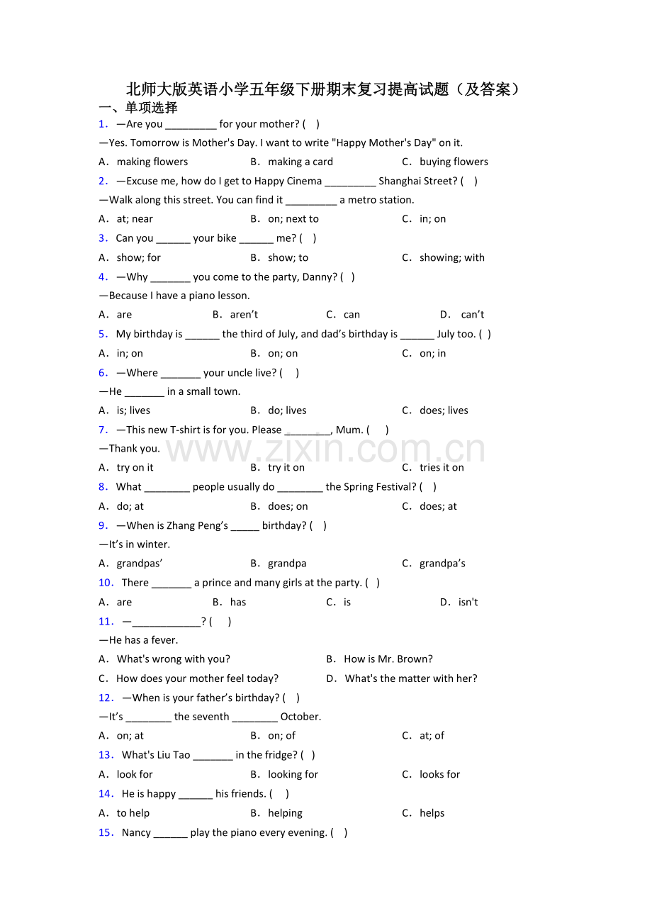 北师大版英语小学五年级下册期末复习提高试题(及答案).doc_第1页