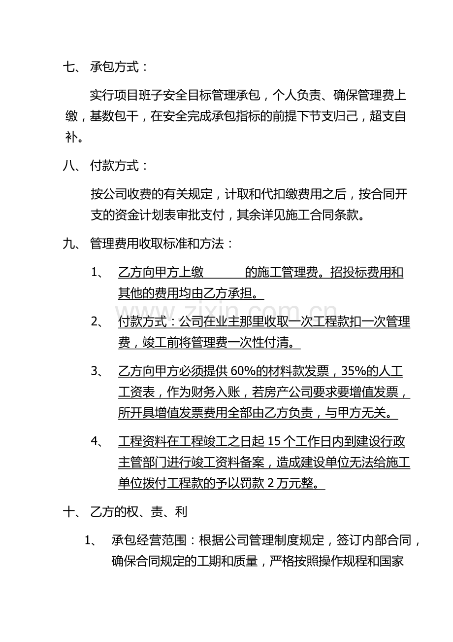 建筑安装工程内部承包合同.docx_第2页