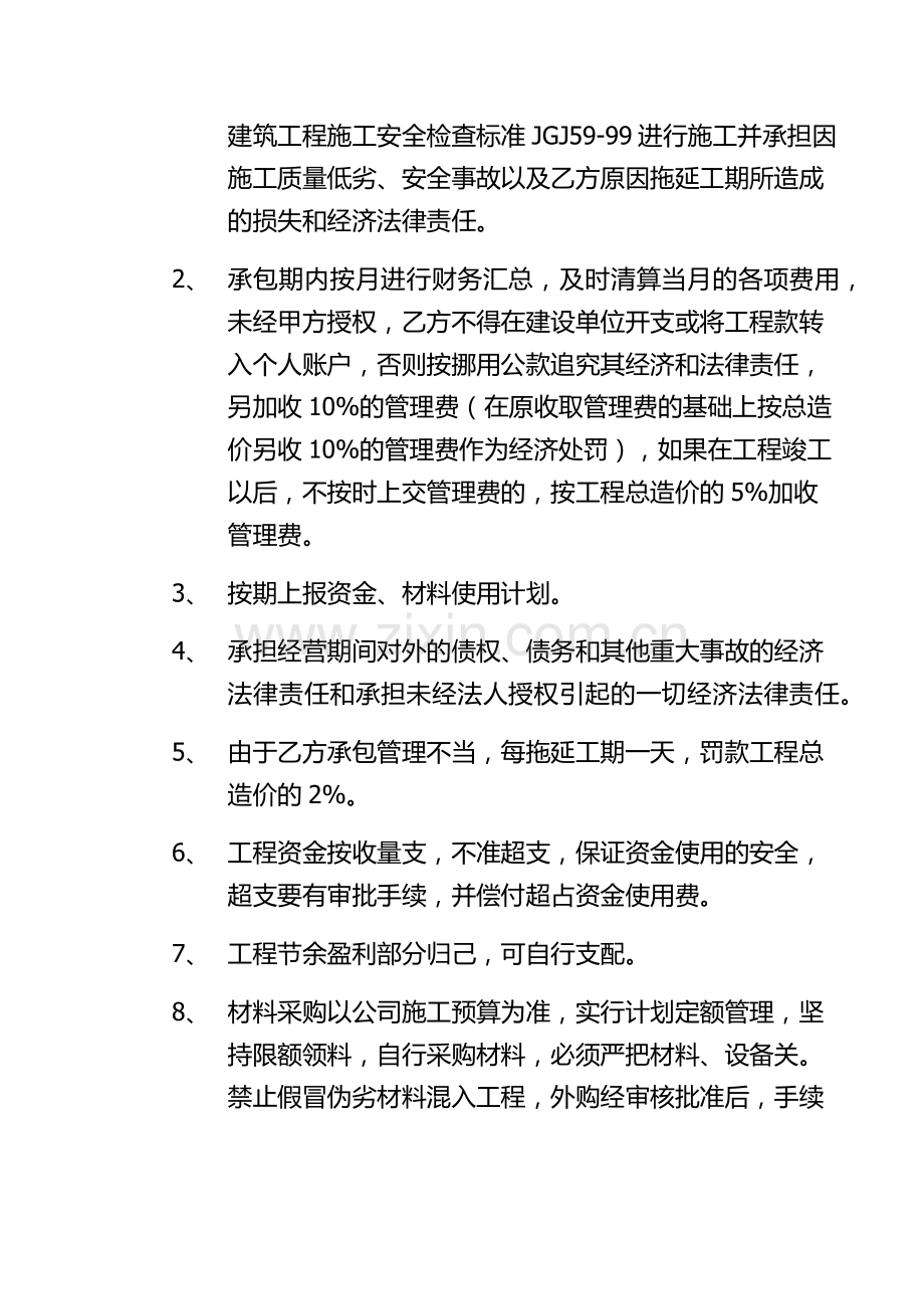 建筑安装工程内部承包合同.docx_第3页