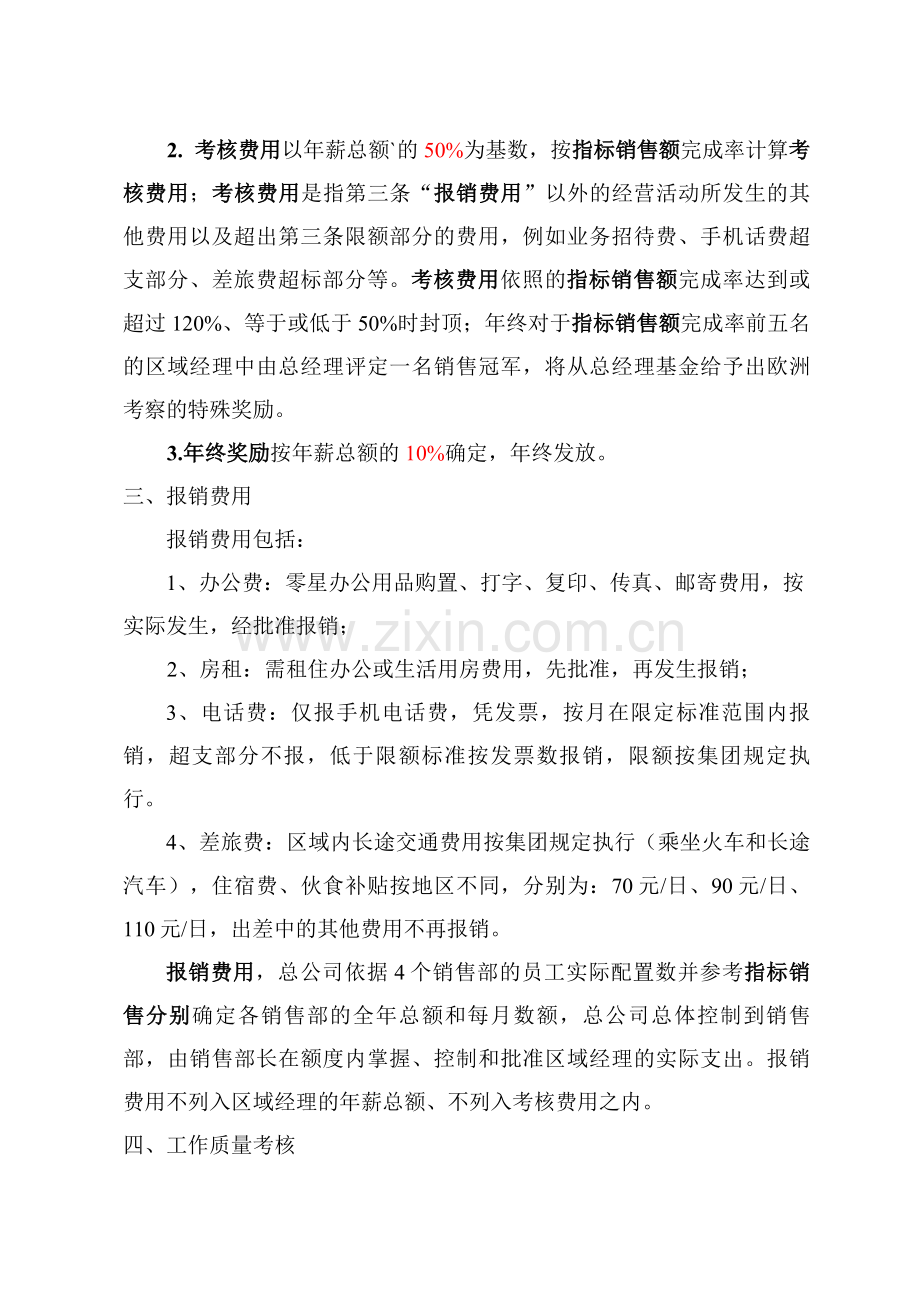 区域经理考核方案.doc_第2页