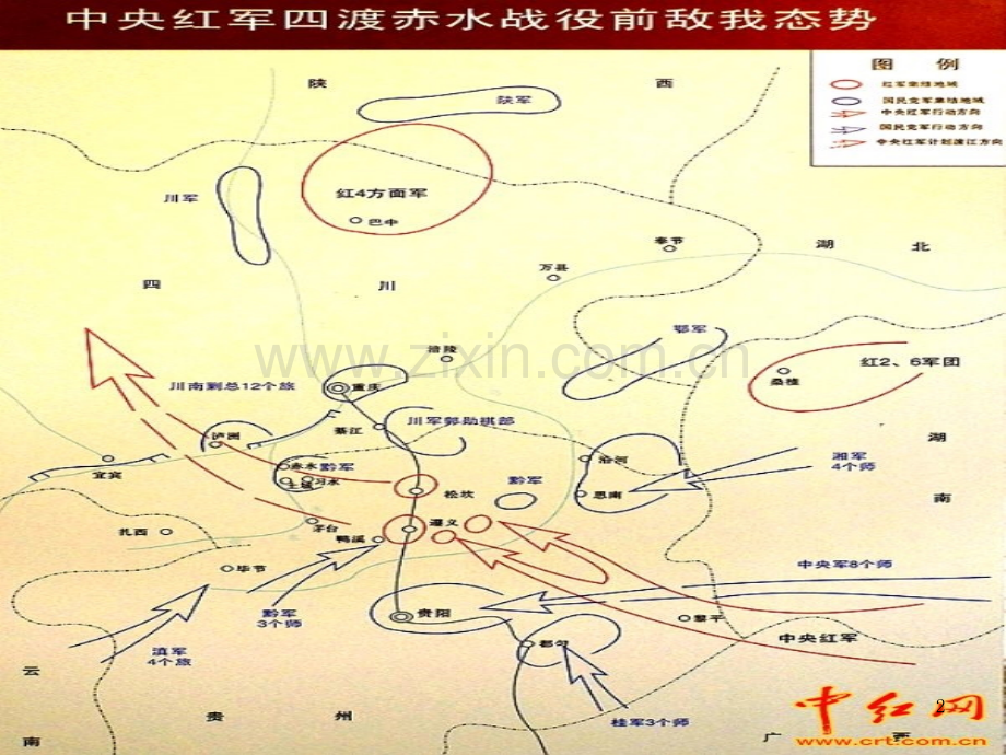 四渡赤水作战要图.ppt_第2页