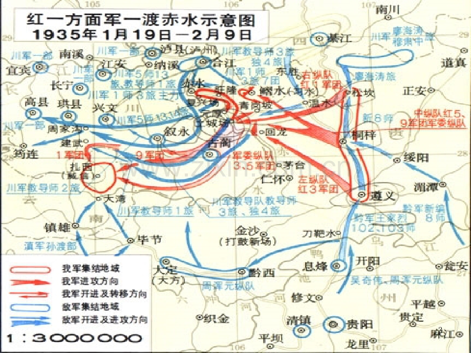 四渡赤水作战要图.ppt_第3页