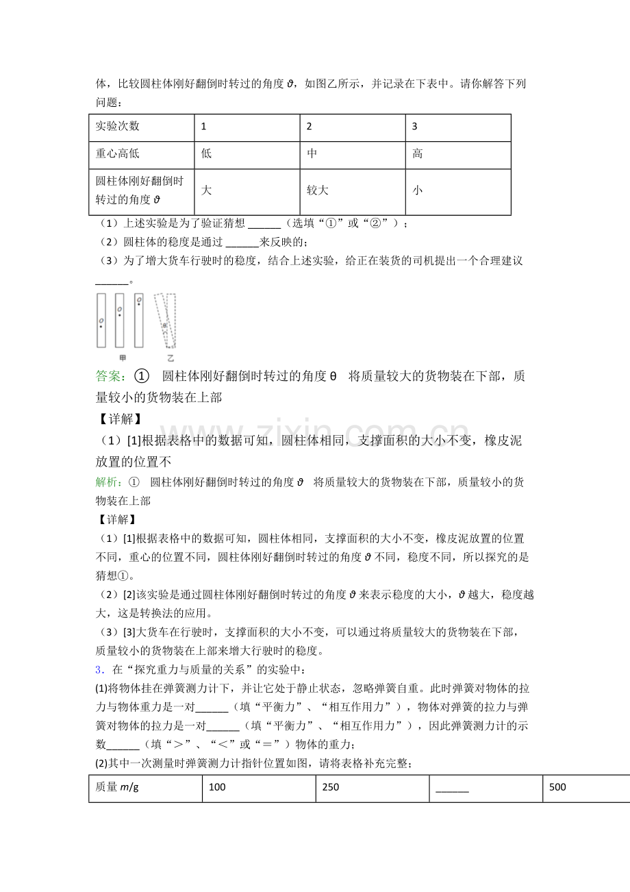 人教版部编版八年级下册物理实验题试卷测试与练习(word解析版).doc_第2页