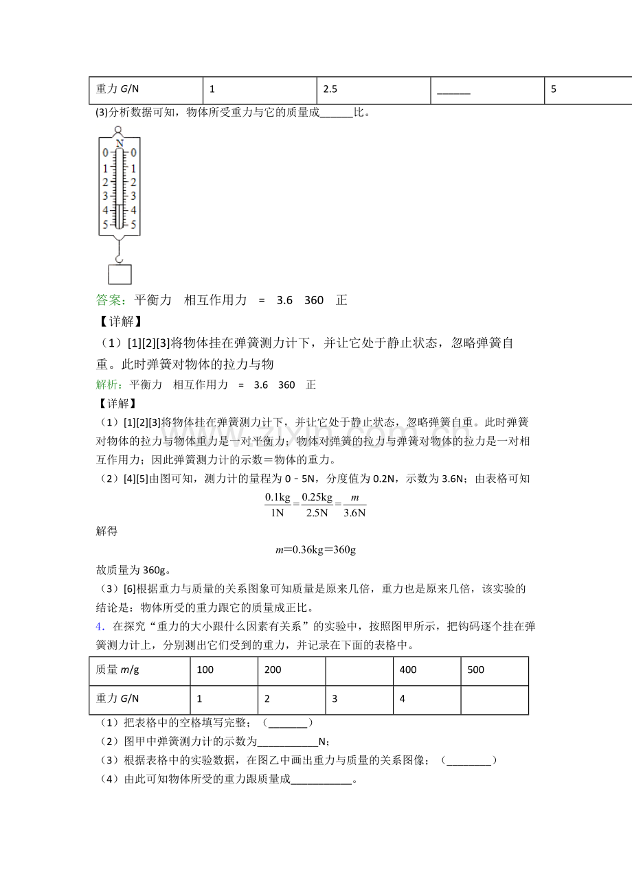 人教版部编版八年级下册物理实验题试卷测试与练习(word解析版).doc_第3页