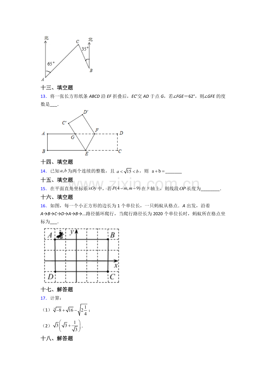 人教版七年级下册数学期末综合复习题(及解析).doc_第3页