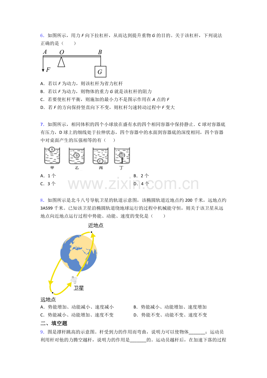 物理初中人教版八年级下册期末模拟真题(比较难)及解析.doc_第2页