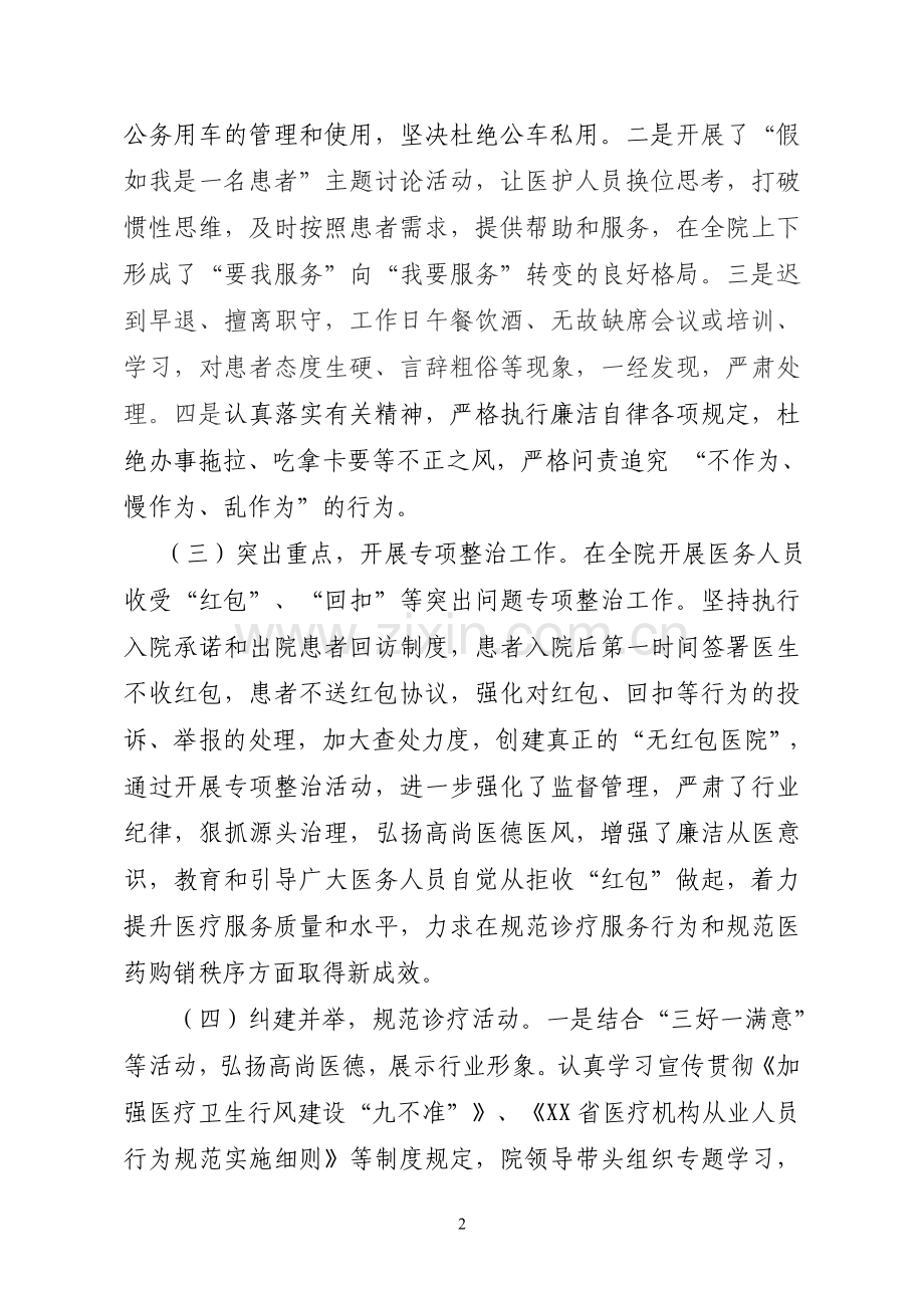 医院党风廉政自查报告.doc_第2页