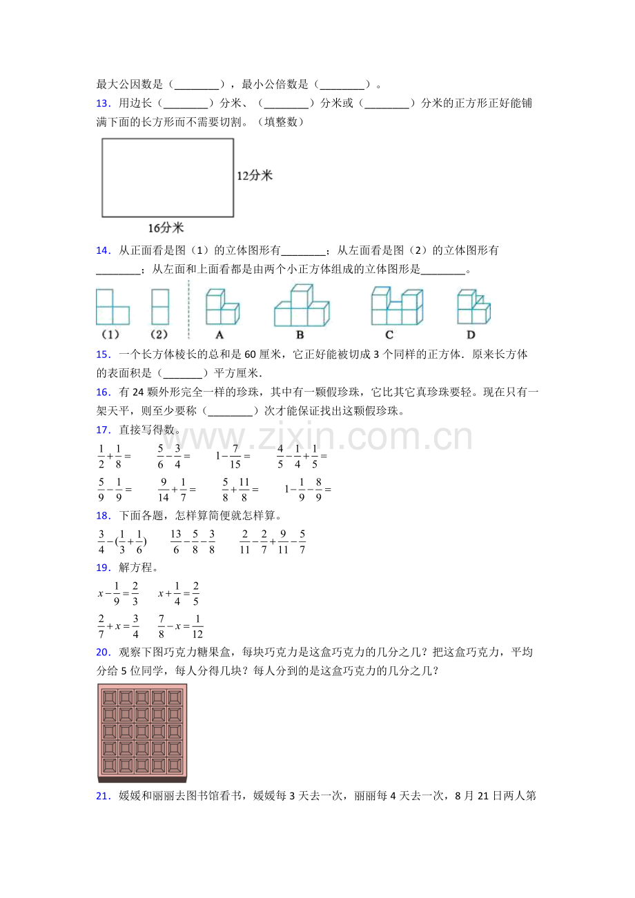 人教小学五年级下册数学期末质量监测(附答案).doc_第2页