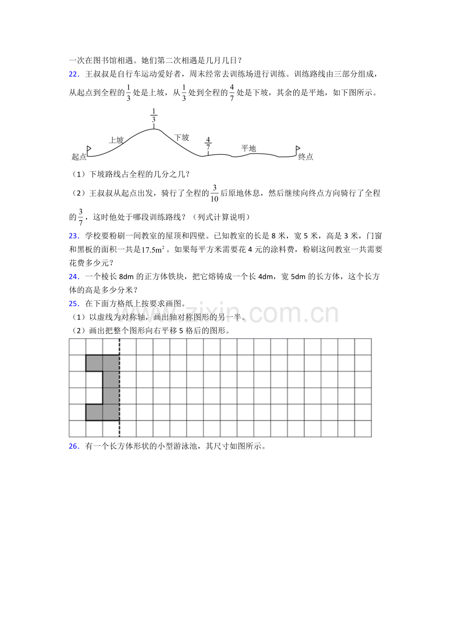 人教小学五年级下册数学期末质量监测(附答案).doc_第3页