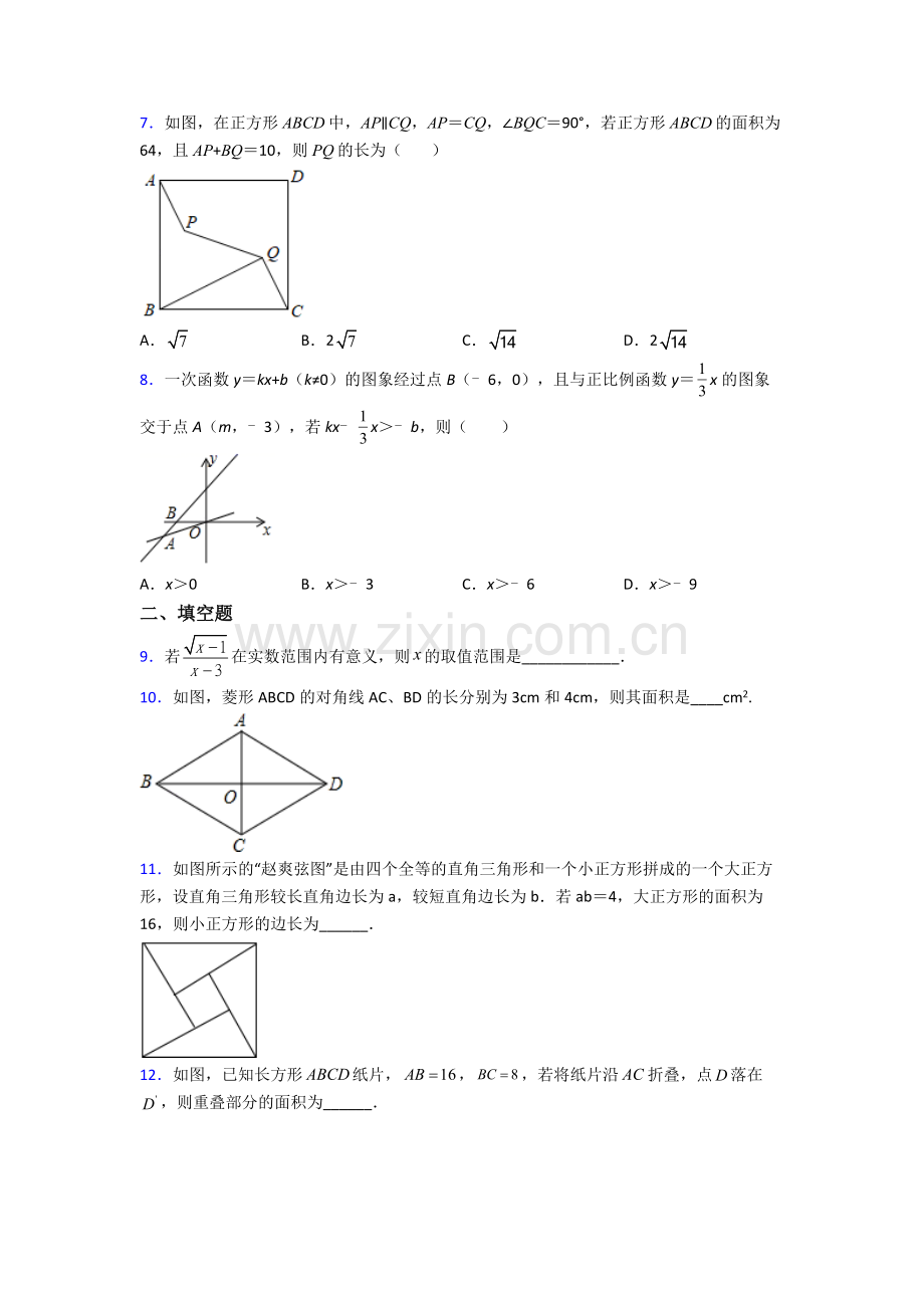 八年级下册数学苏州数学期末试卷练习(Word版含答案).doc_第2页